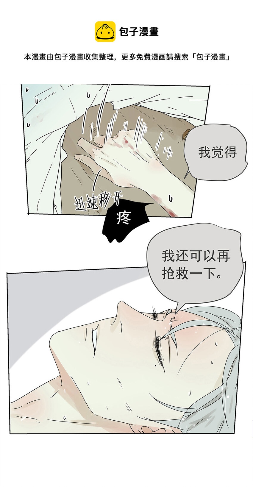 《My Director》014 直男的“吻”还是算了 第9页