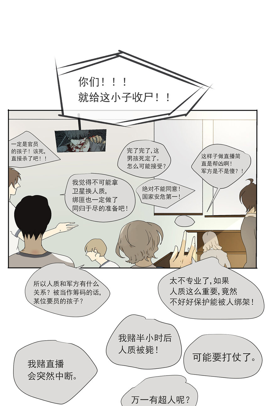 《My Director》013 谁是罗非？ 第10页