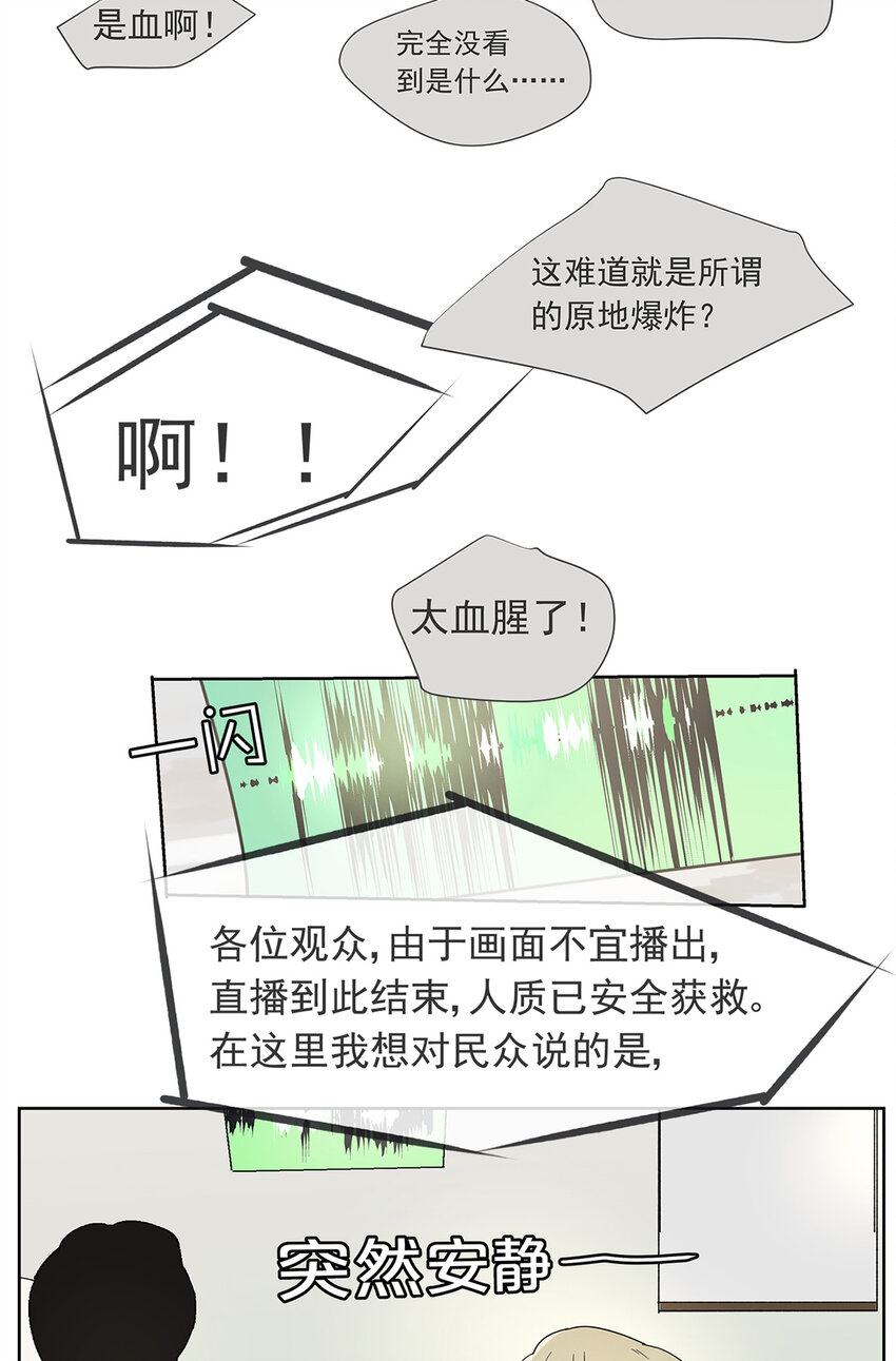 《My Director》013 谁是罗非？ 第12页