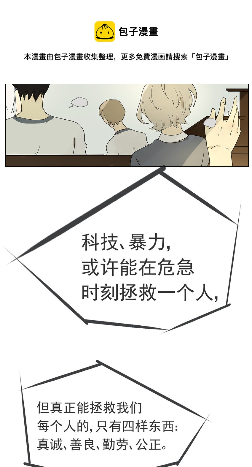 《My Director》013 谁是罗非？ 第13页