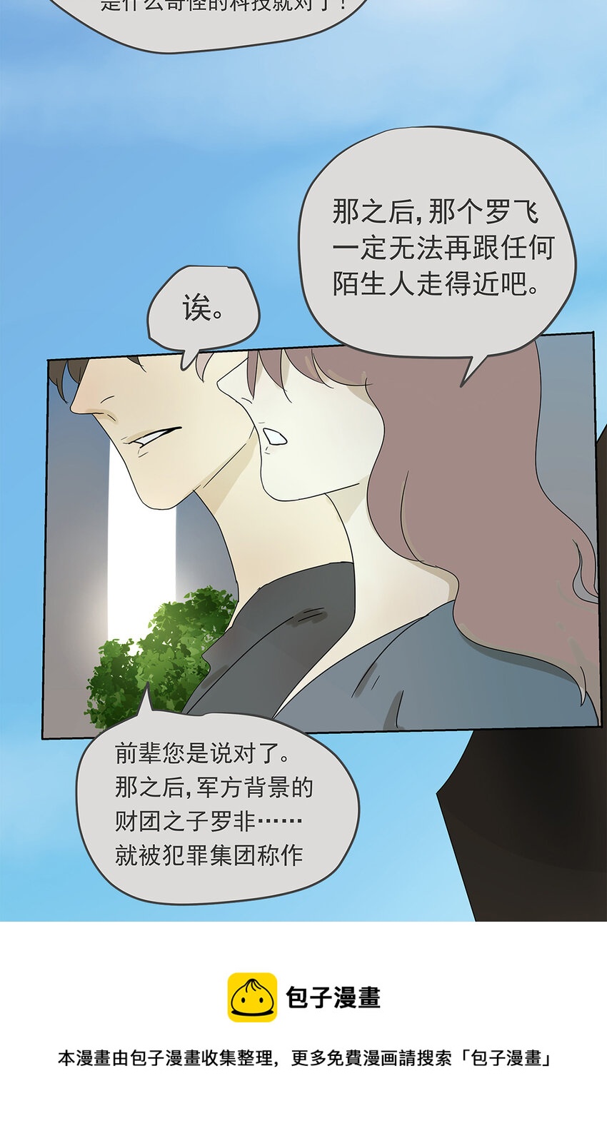 《My Director》013 谁是罗非？ 第17页