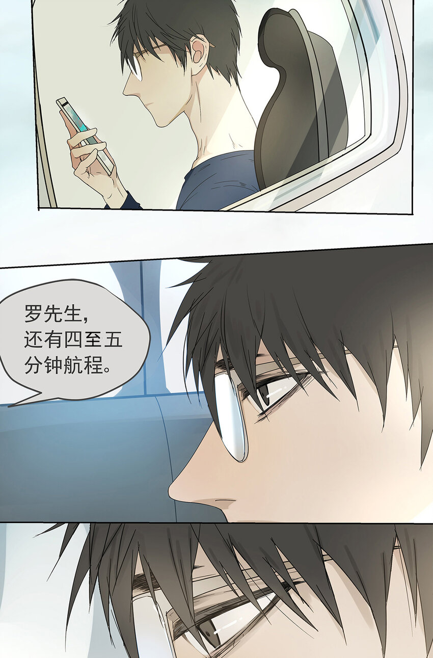 《My Director》013 谁是罗非？ 第20页
