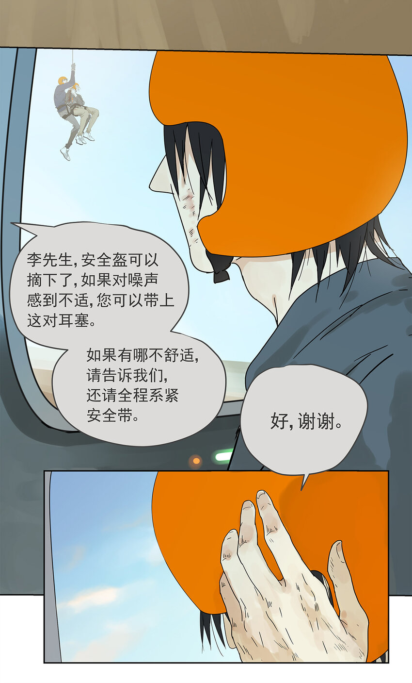 《My Director》015 空降之拥 第32页