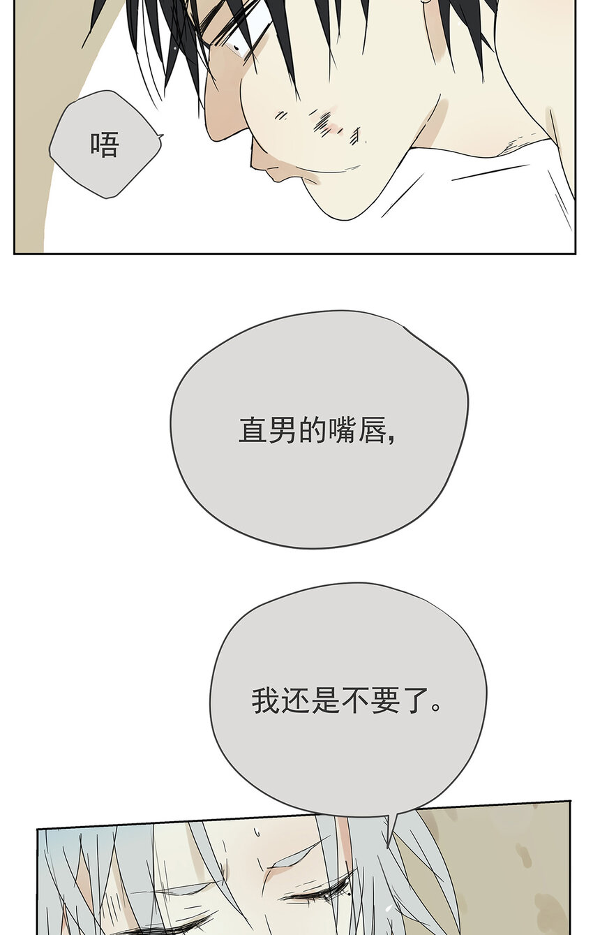 《My Director》014 直男的“吻”还是算了 第14页