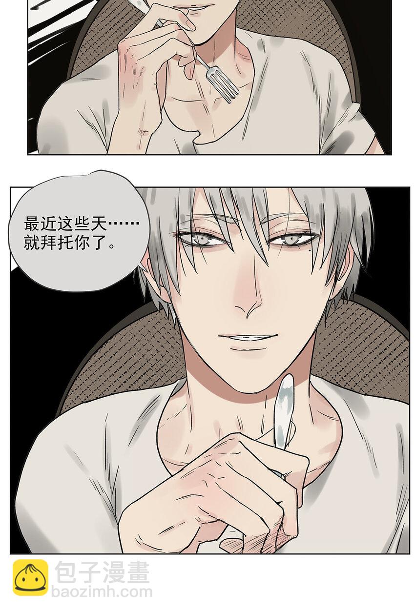 《My Director》020 去李煜家 第12页