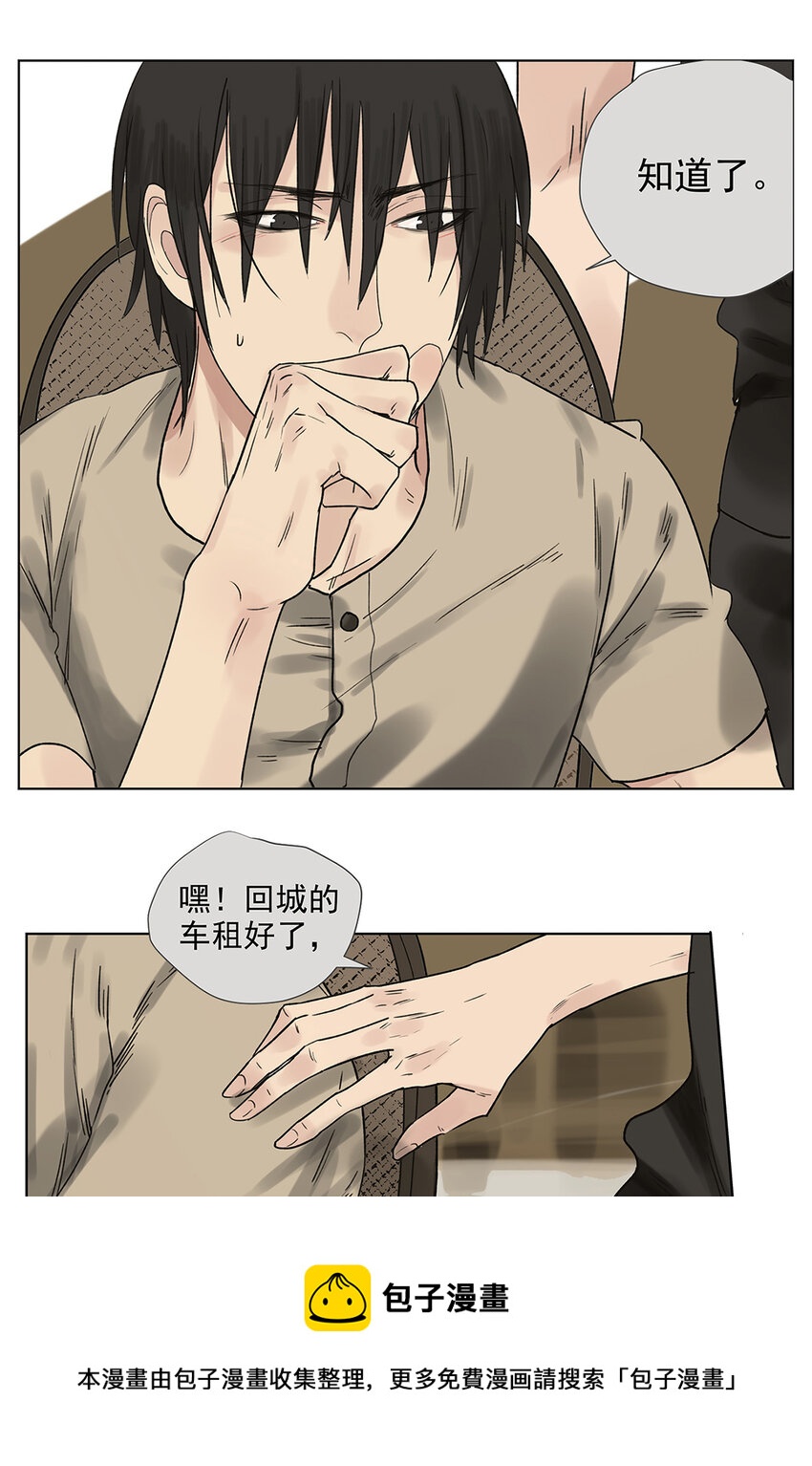 《My Director》020 去李煜家 第13页