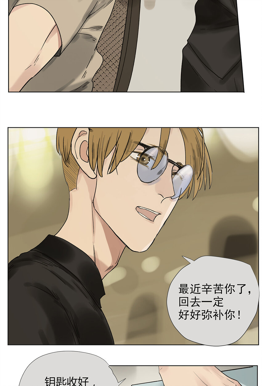 《My Director》020 去李煜家 第14页