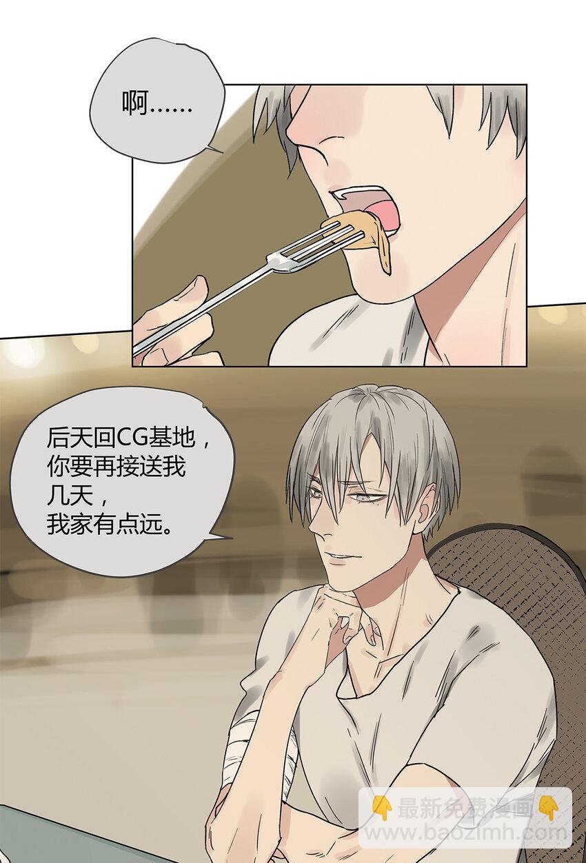 《My Director》020 去李煜家 第7页