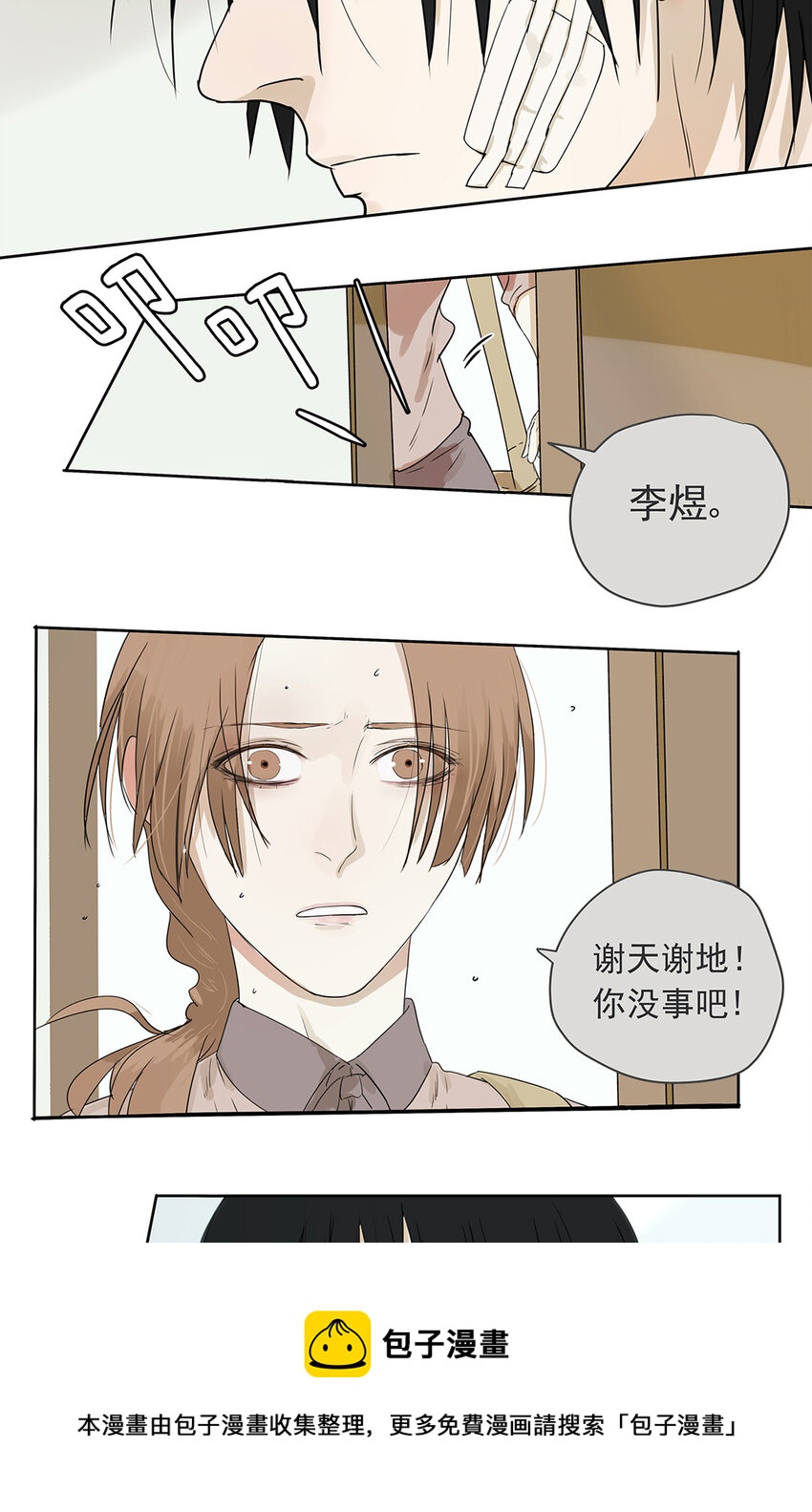 《My Director》016 他和他，他的短发 第21页
