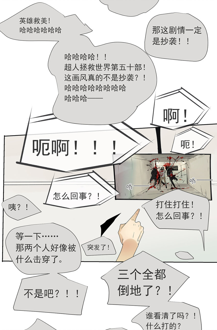 《My Director》013 谁是罗非？ 第11页