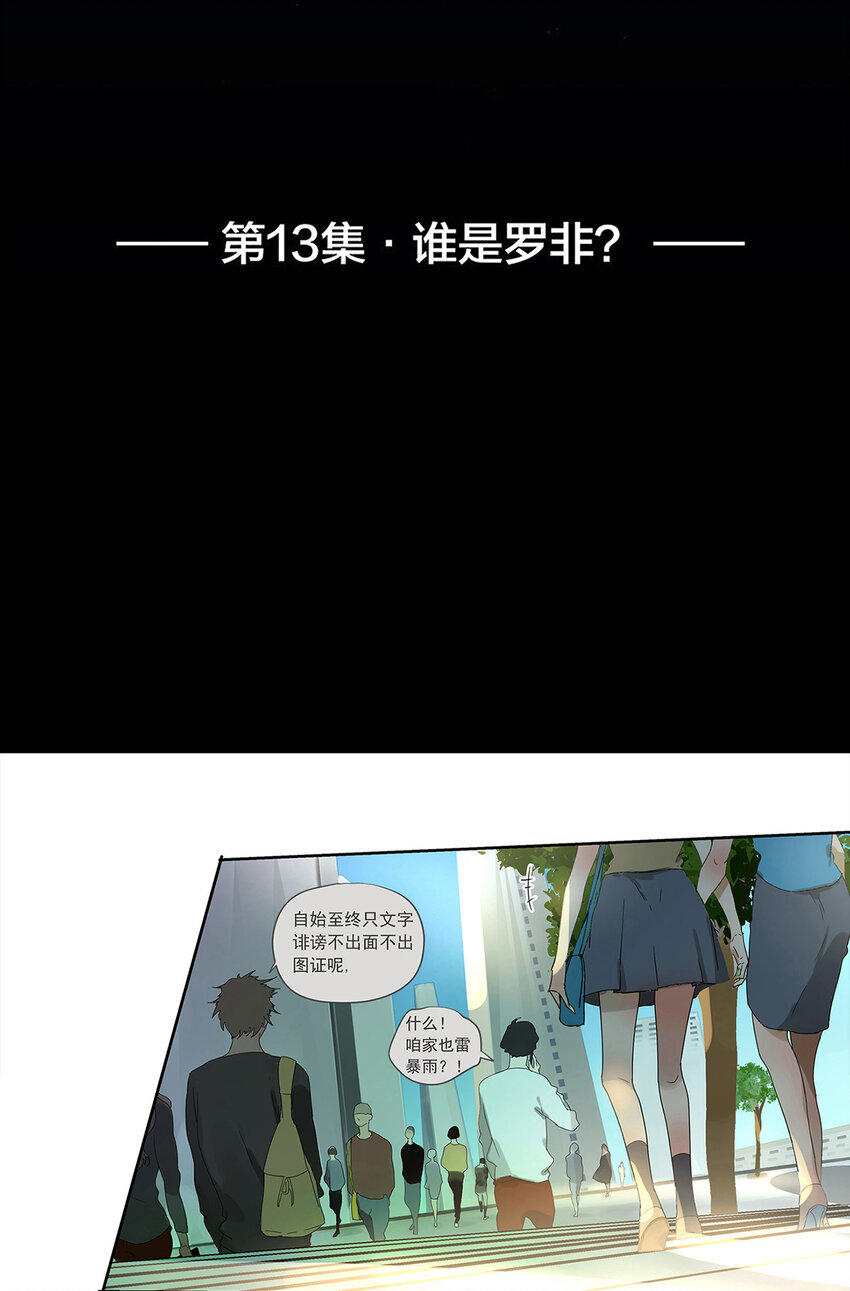 《My Director》013 谁是罗非？ 第2页