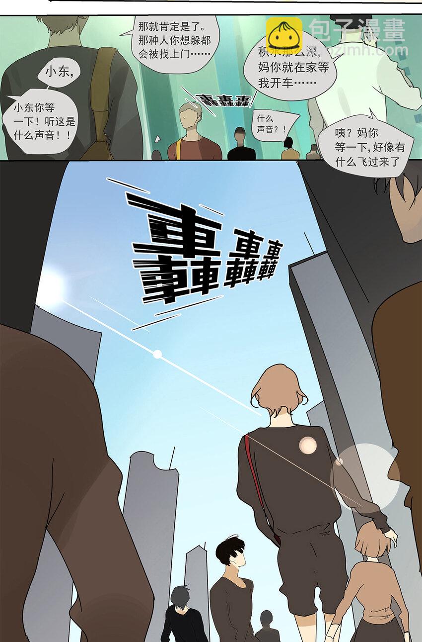 《My Director》013 谁是罗非？ 第3页