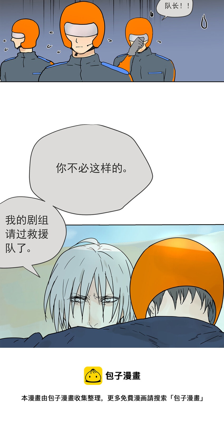 《My Director》015 空降之拥 第21页