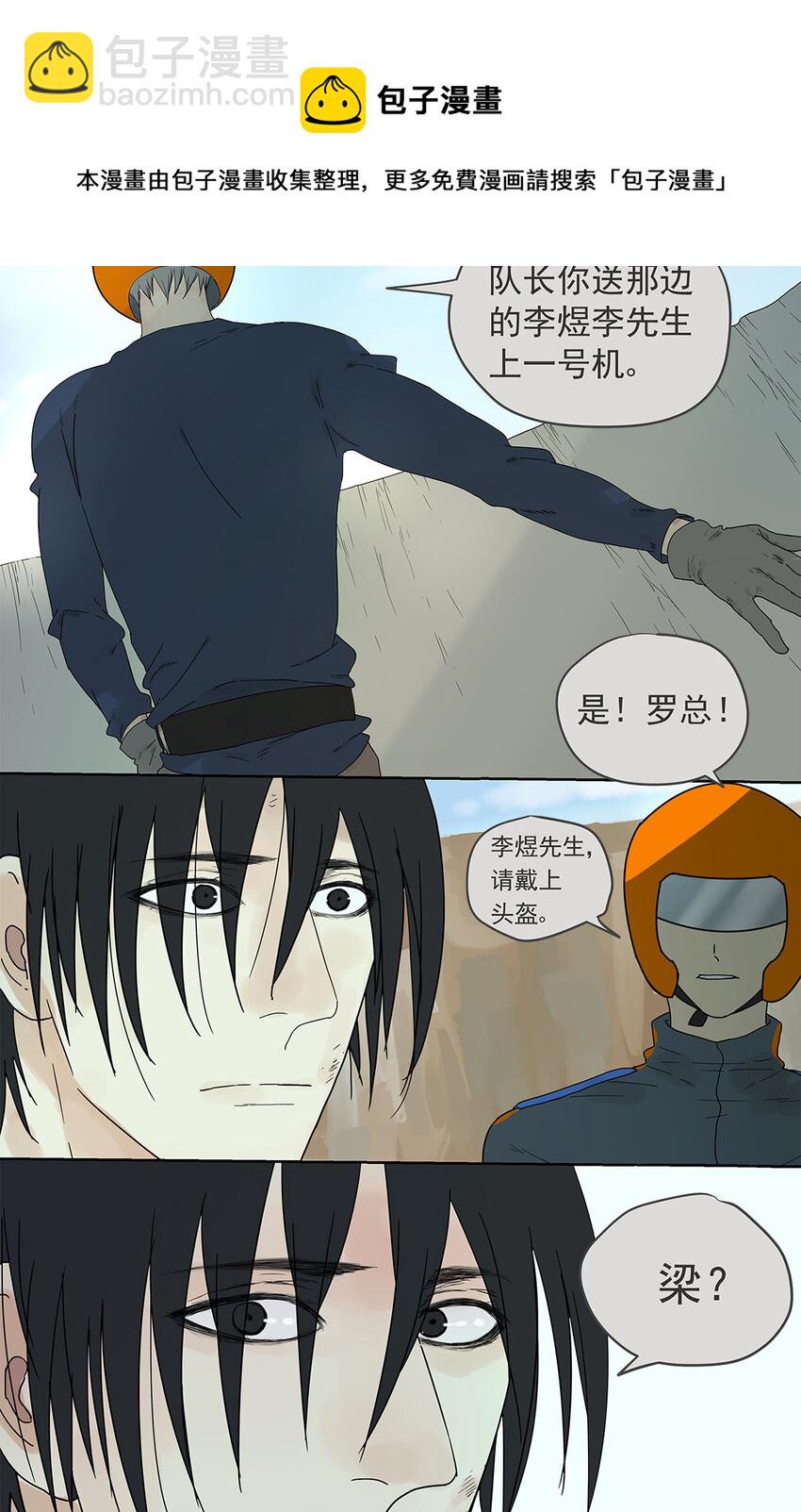 《My Director》015 空降之拥 第25页