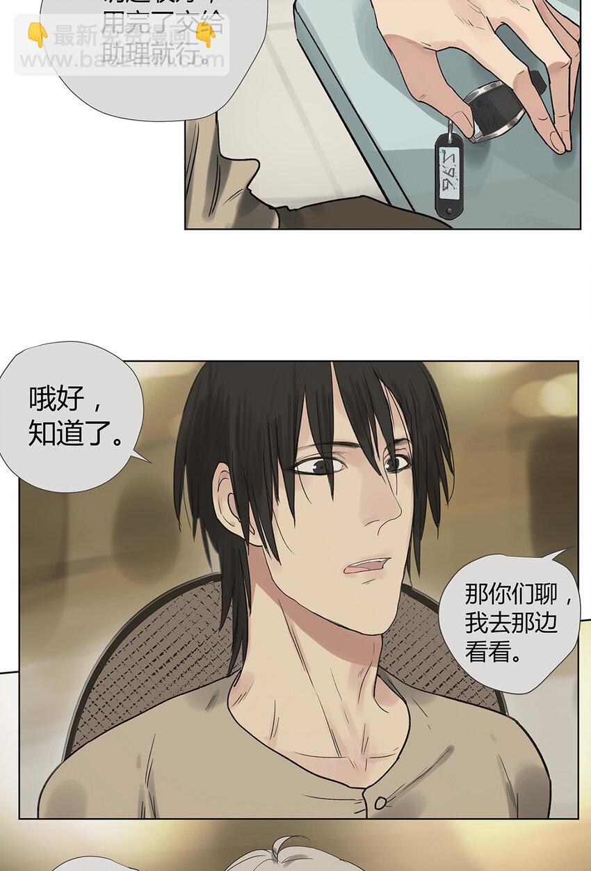《My Director》020 去李煜家 第15页