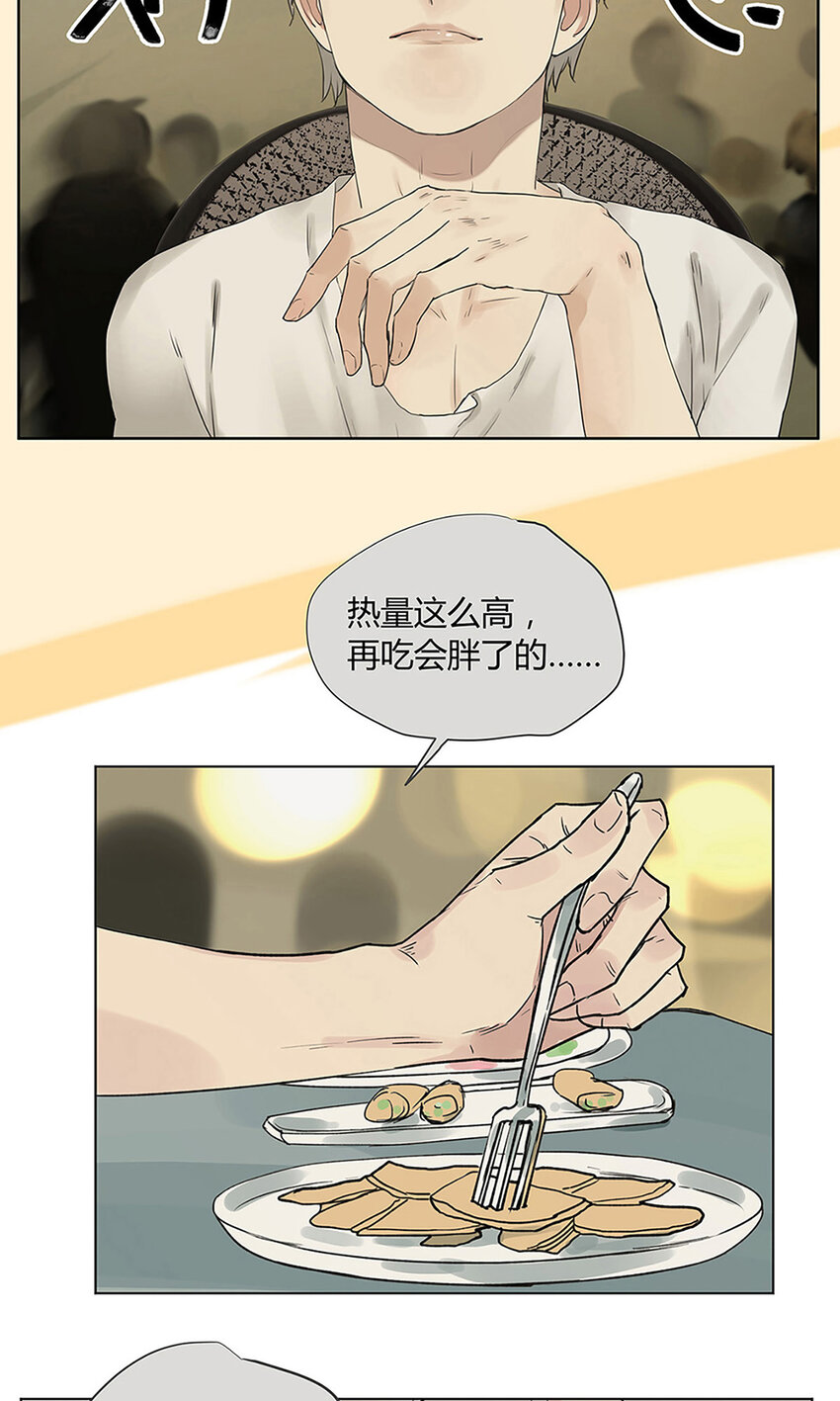 《My Director》020 去李煜家 第4页