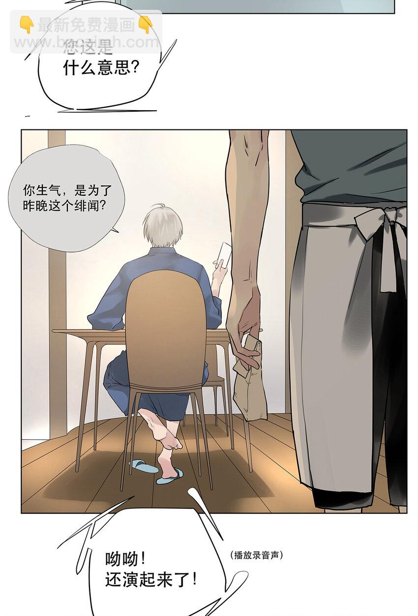 《My Director》023 被照料的人 第15页
