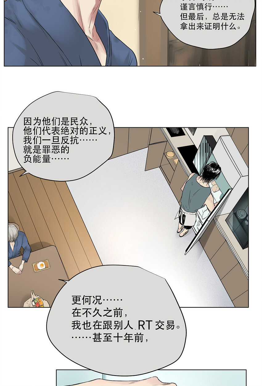 《My Director》023 被照料的人 第20页