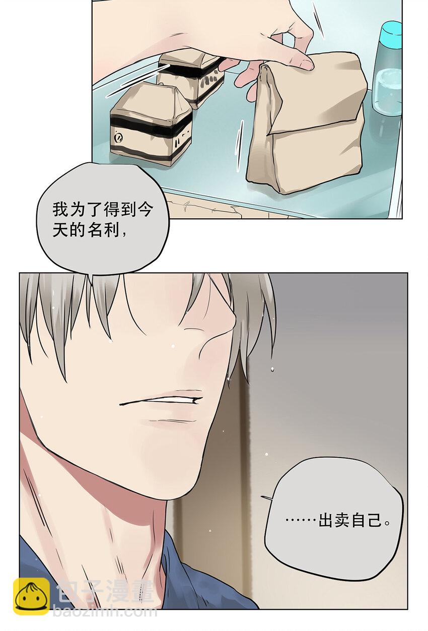 《My Director》023 被照料的人 第21页
