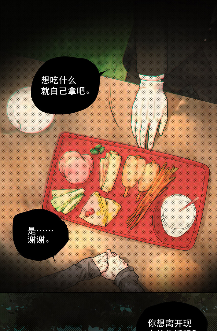 《My Director》023 被照料的人 第27页
