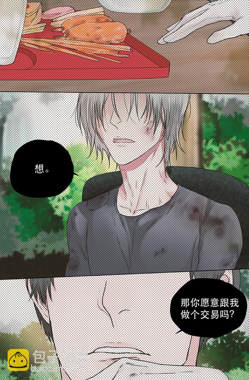 《My Director》023 被照料的人 第29页