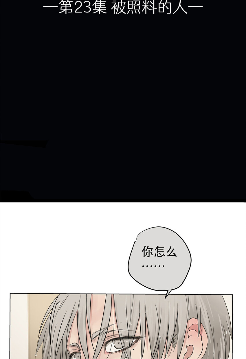 《My Director》023 被照料的人 第2页