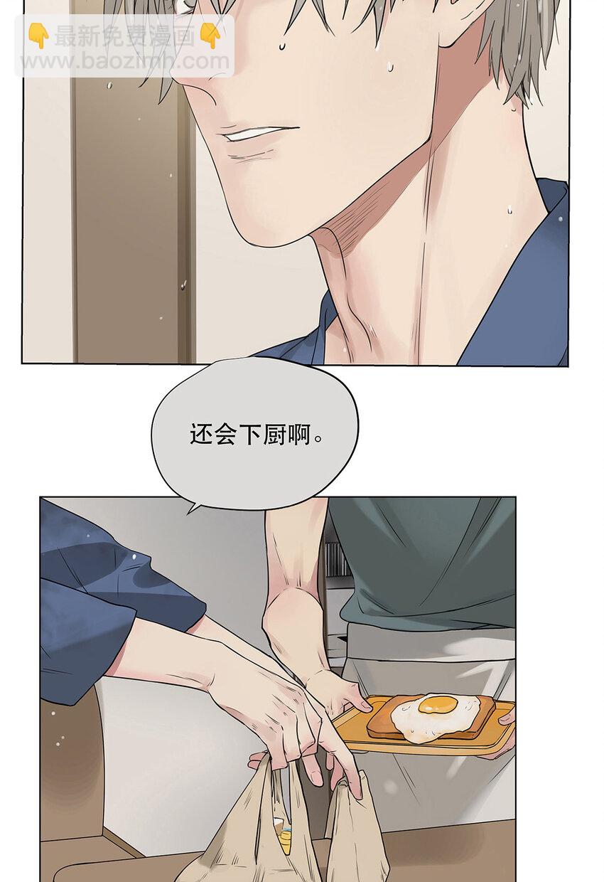 《My Director》023 被照料的人 第3页