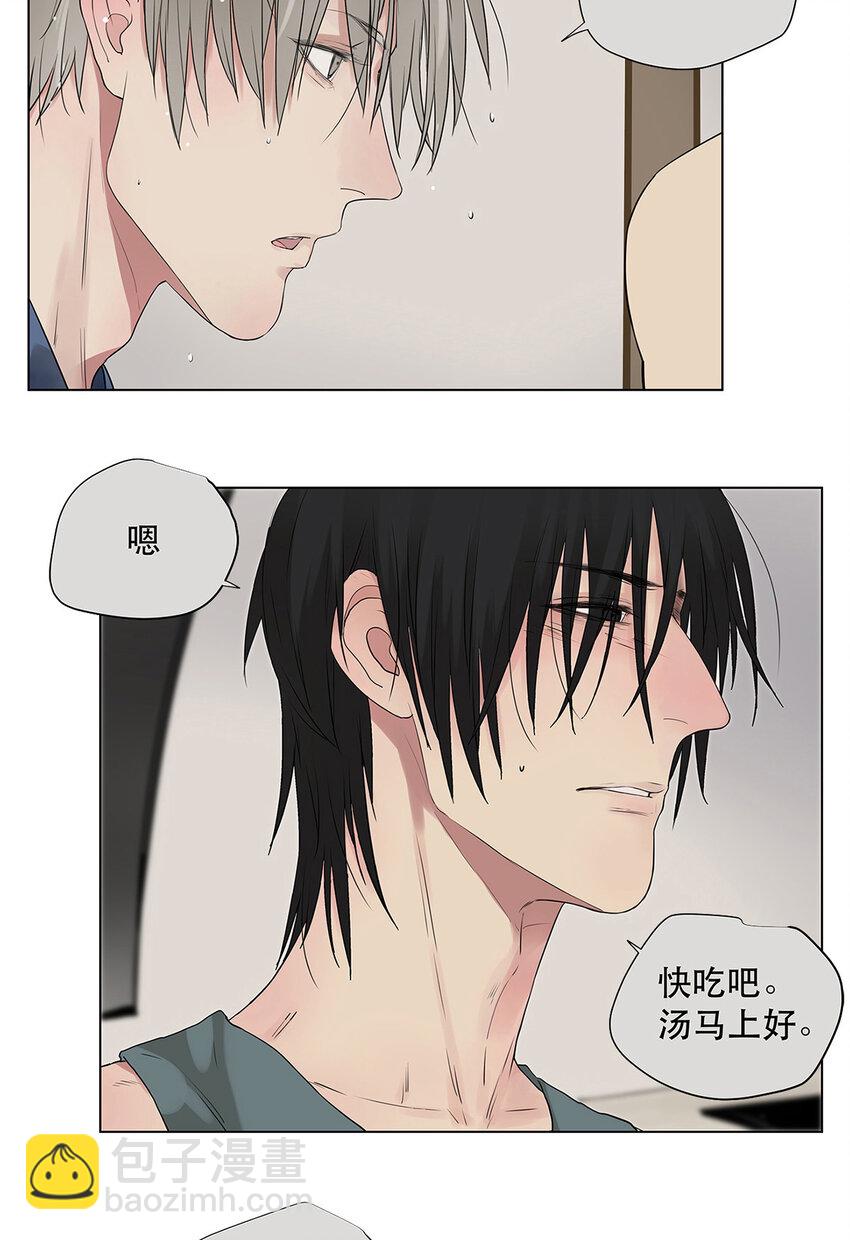 《My Director》023 被照料的人 第5页