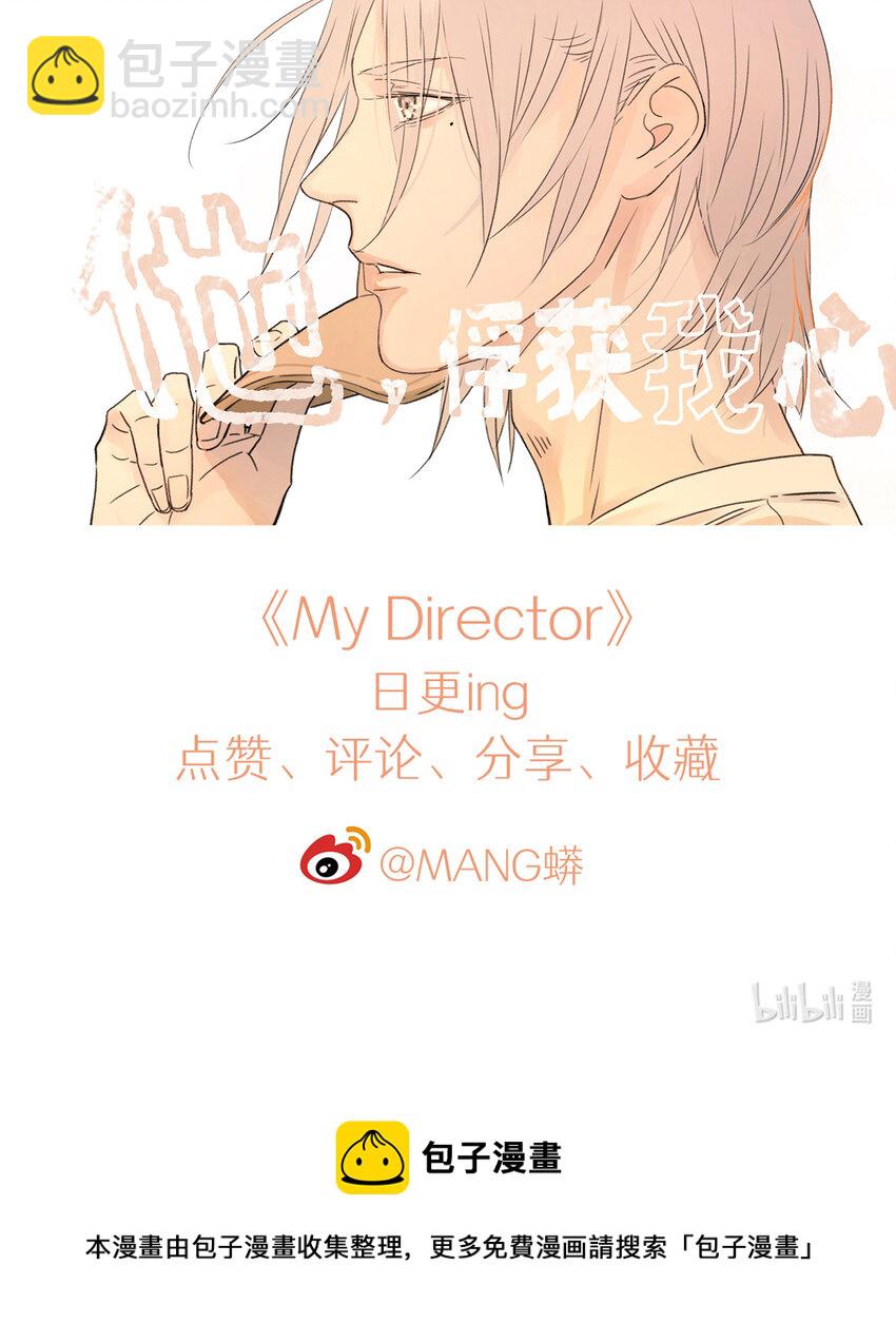 《My Director》021 第一次（上） 第25页