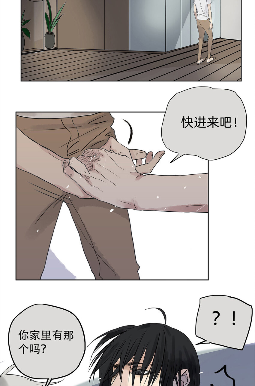 《My Director》021 第一次（上） 第3页