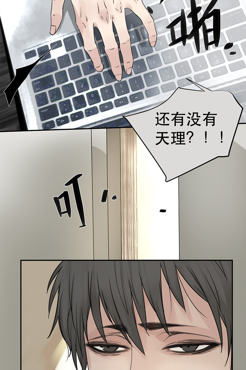 《My Director》024 我们看不见的人 第43页