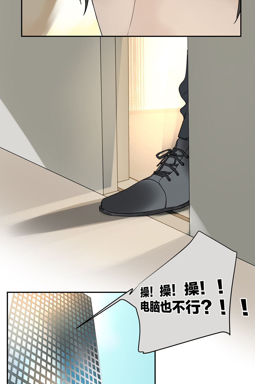 《My Director》024 我们看不见的人 第44页