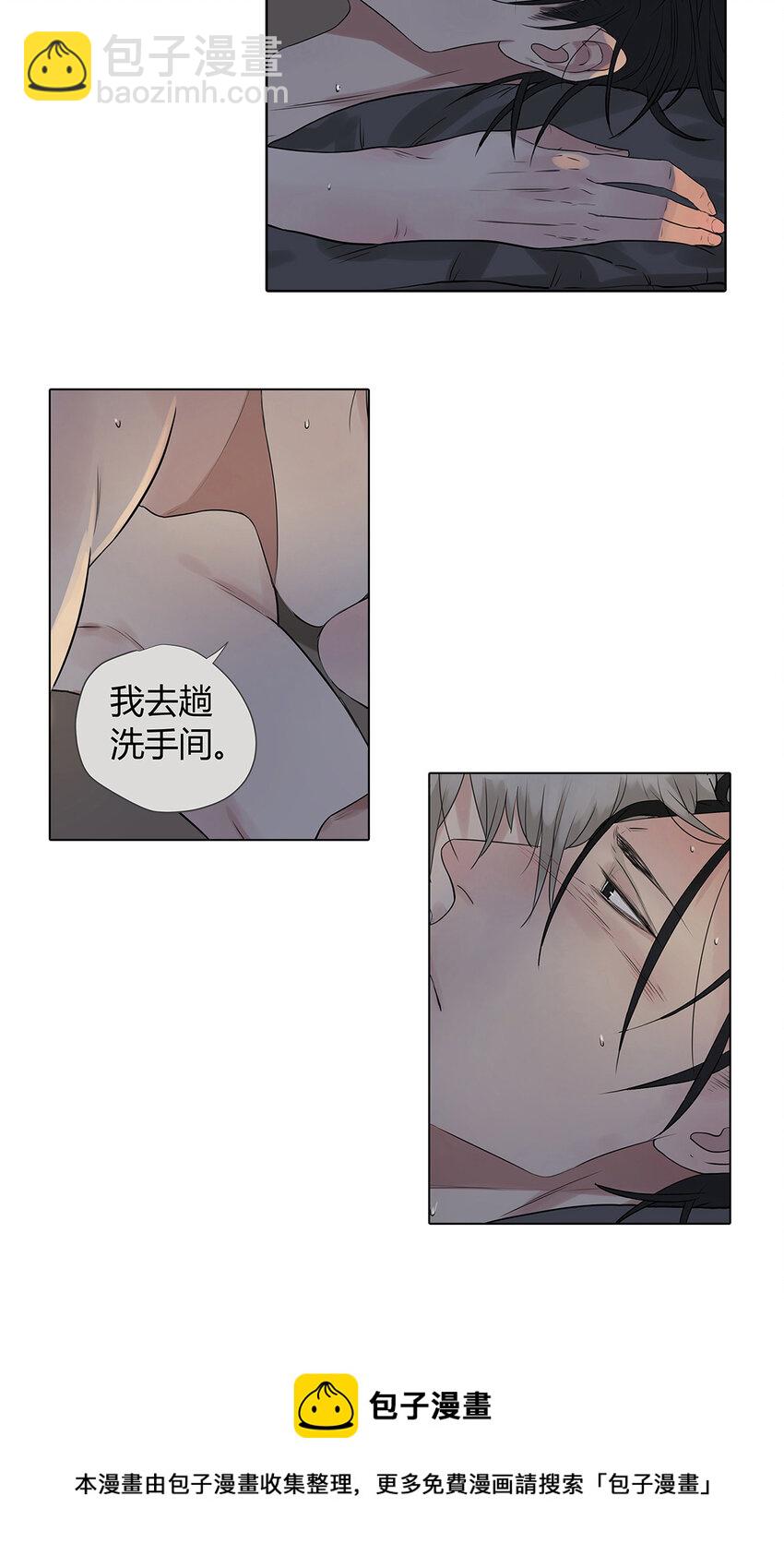 《My Director》022 第一次（下） 第5页