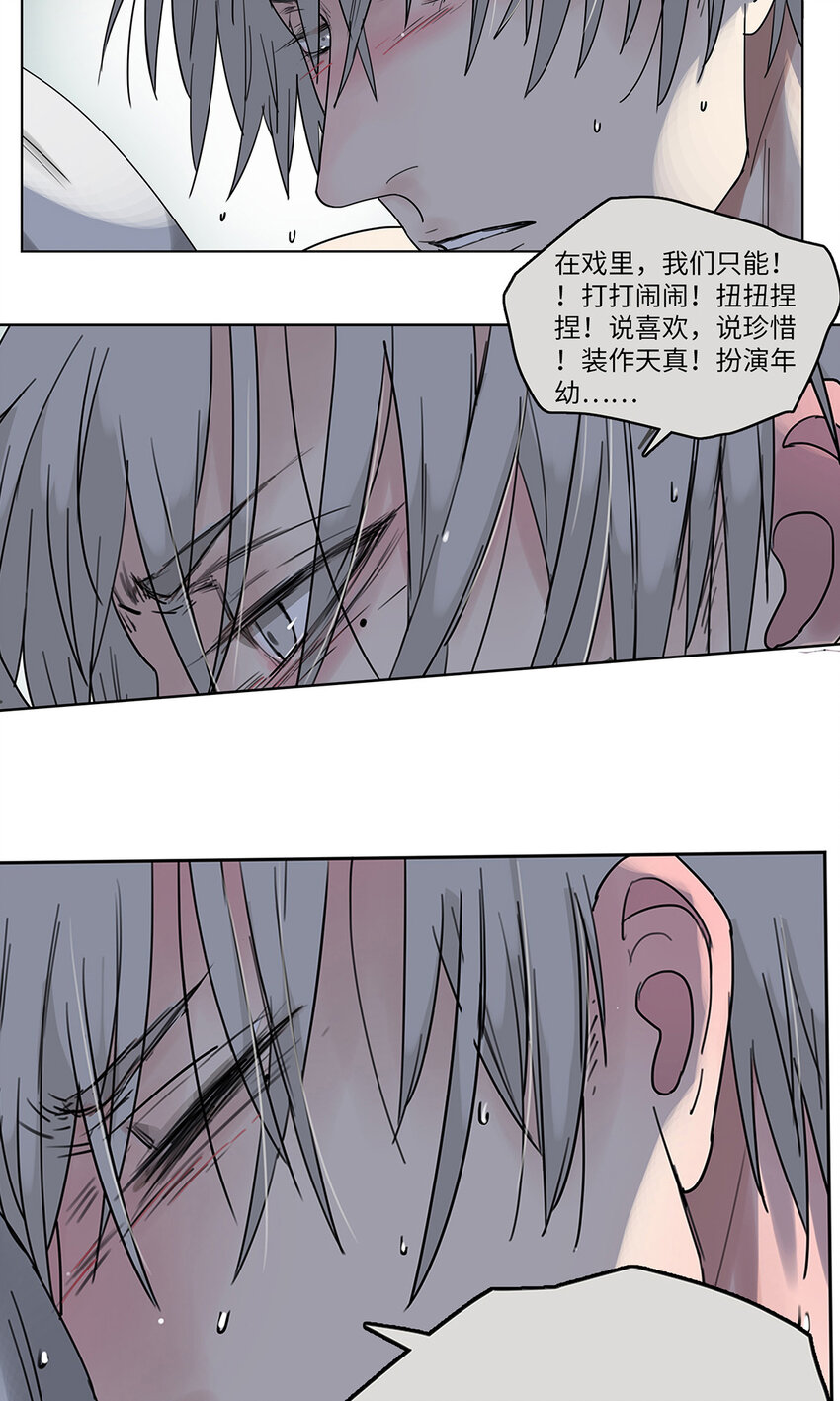 《My Director》021 第一次（上） 第11页