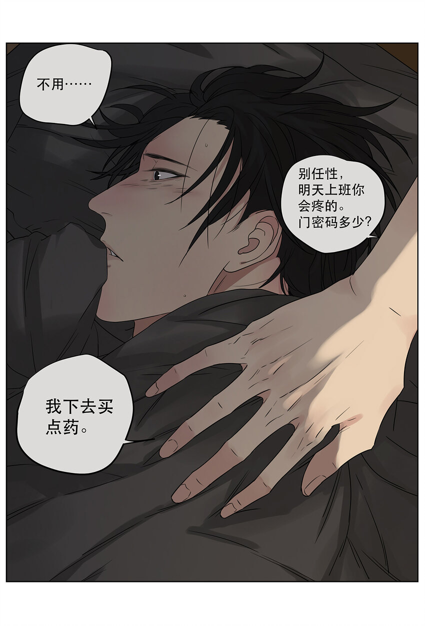 《My Director》022 第一次（下） 第12页