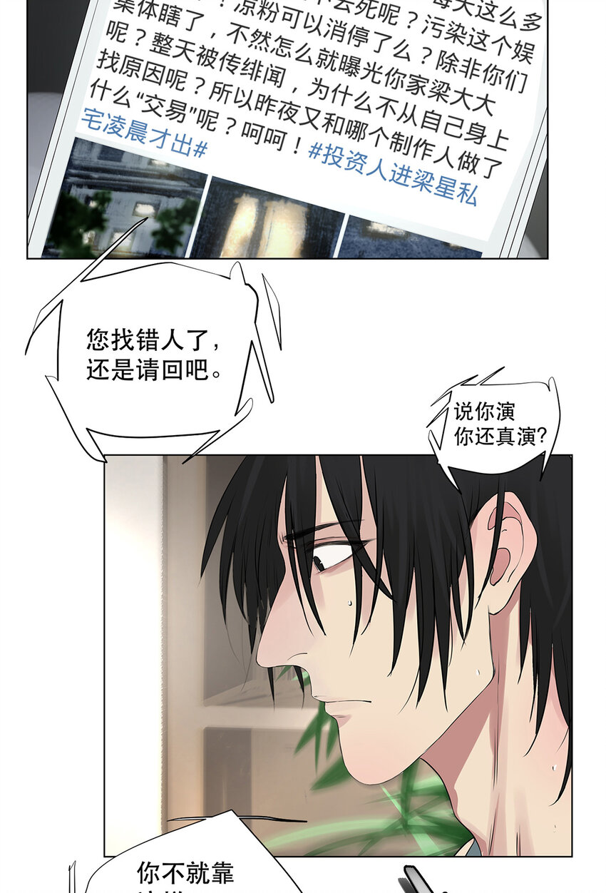 《My Director》023 被照料的人 第17页