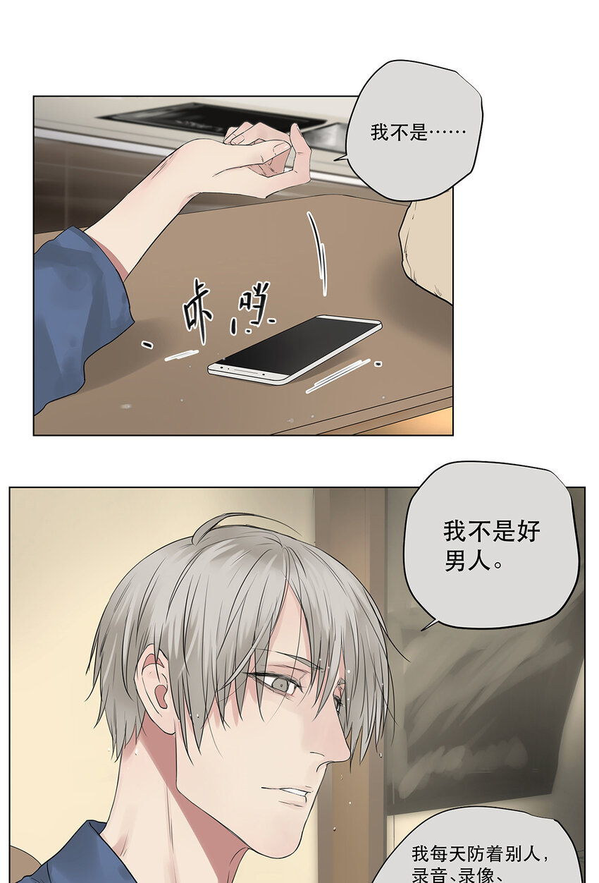 《My Director》023 被照料的人 第19页