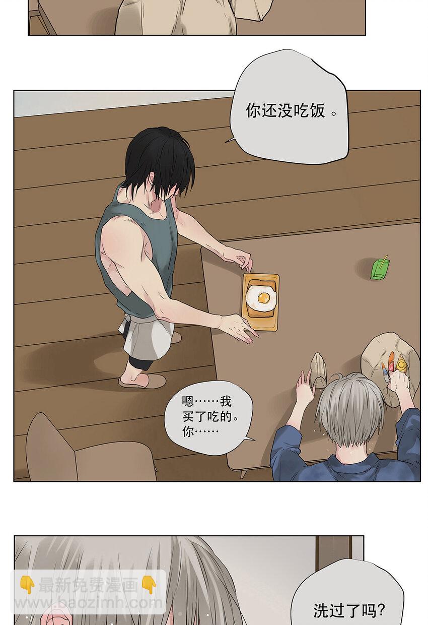 《My Director》023 被照料的人 第4页