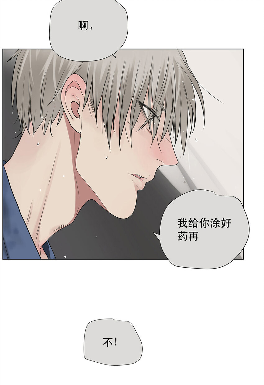 《My Director》023 被照料的人 第6页