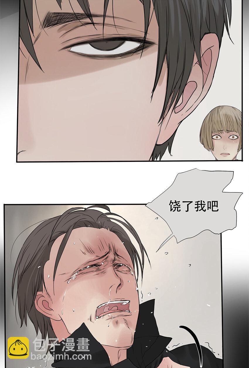 《My Director》025 罗非是谁？ 第14页