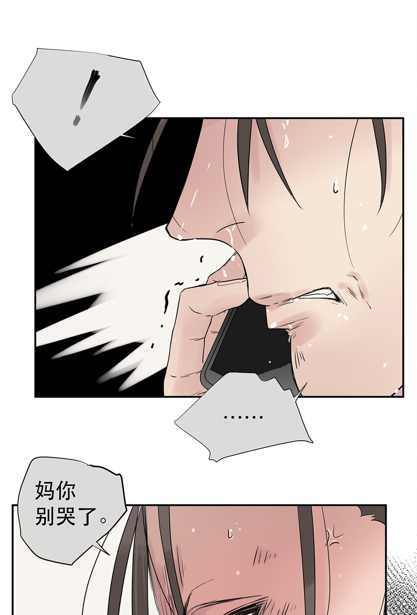 《My Director》025 罗非是谁？ 第25页