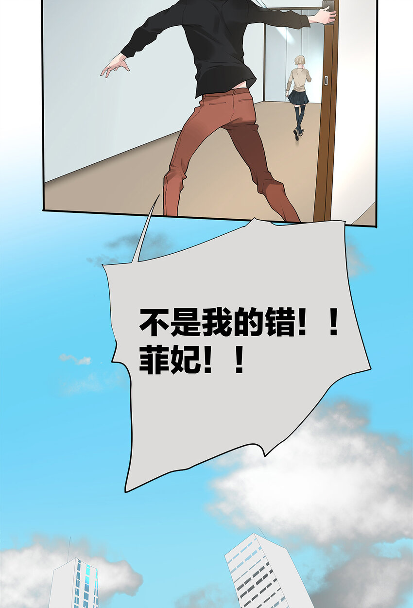 《My Director》025 罗非是谁？ 第34页