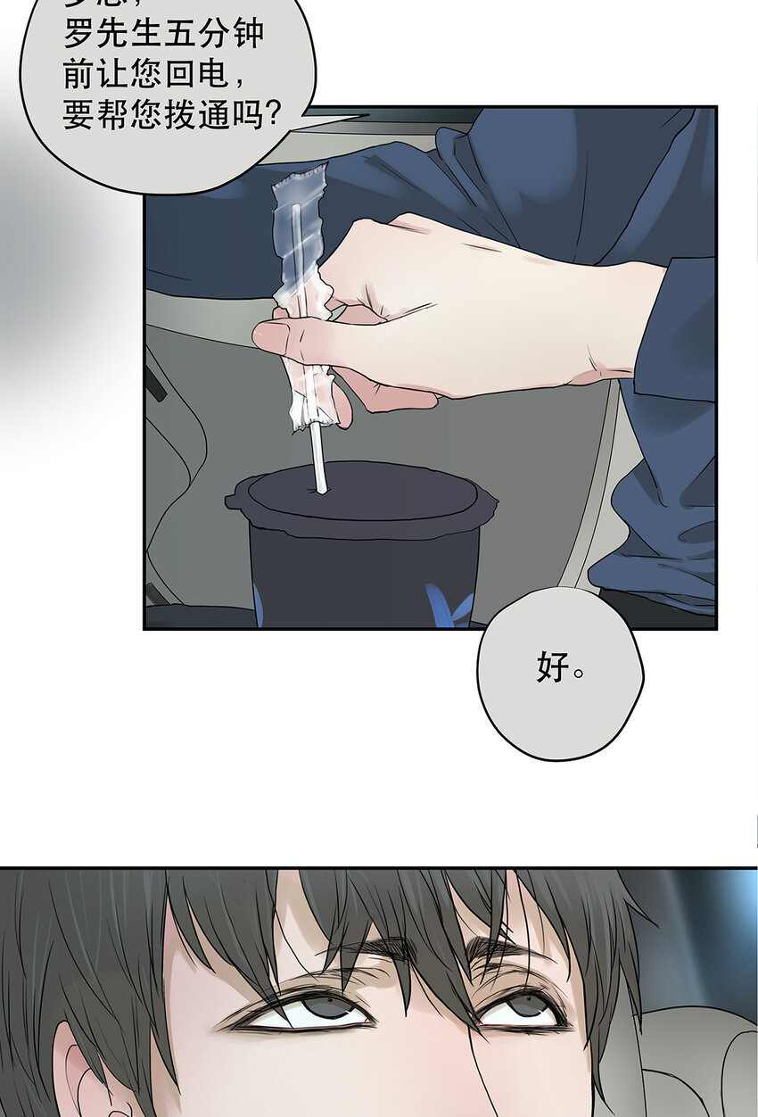 《My Director》025 罗非是谁？ 第39页