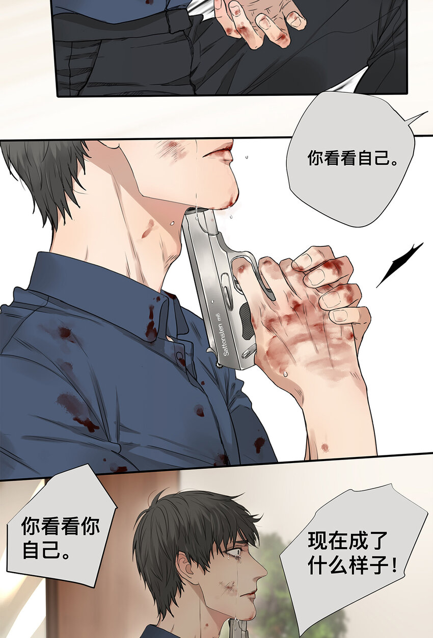 《My Director》027 “你死后谁护着他？” 第10页