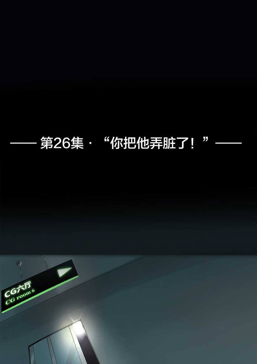 《My Director》026 “你把他弄脏了” 第2页