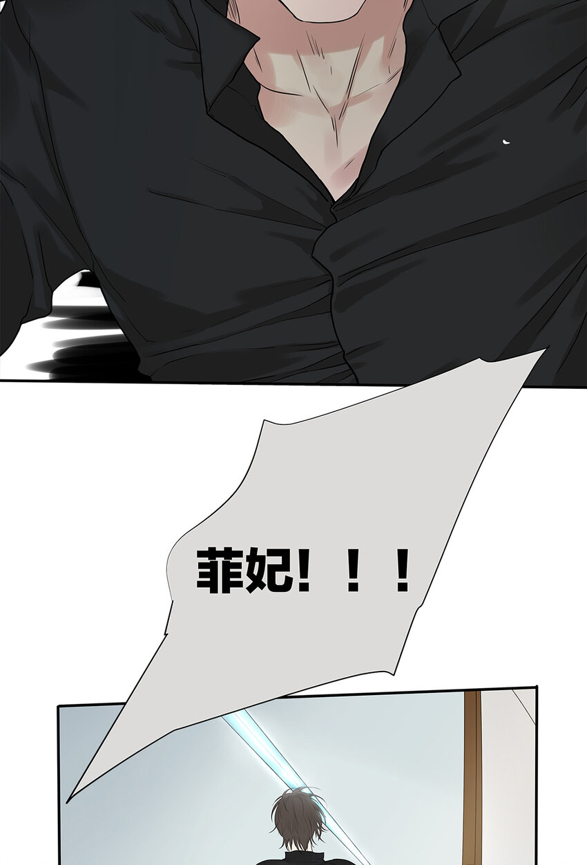 《My Director》025 罗非是谁？ 第33页