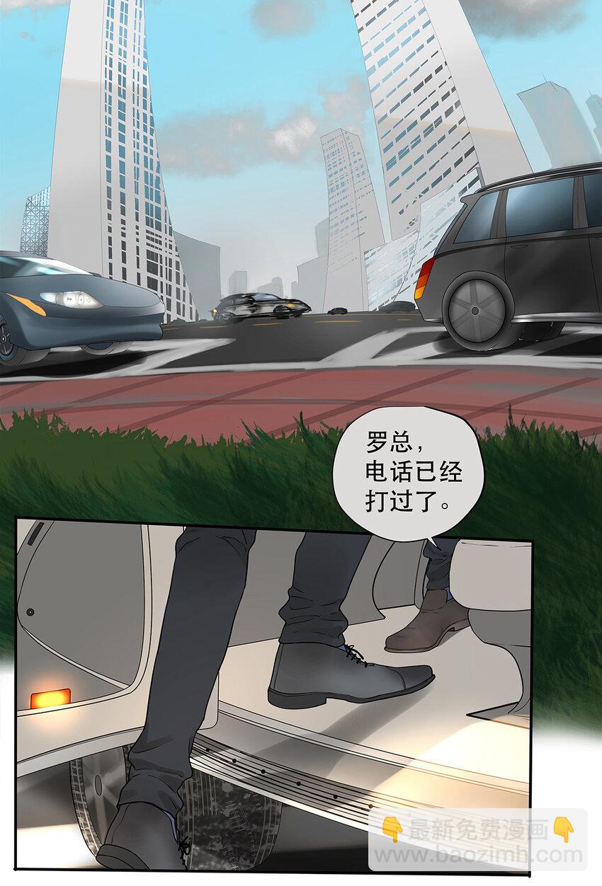 《My Director》025 罗非是谁？ 第35页