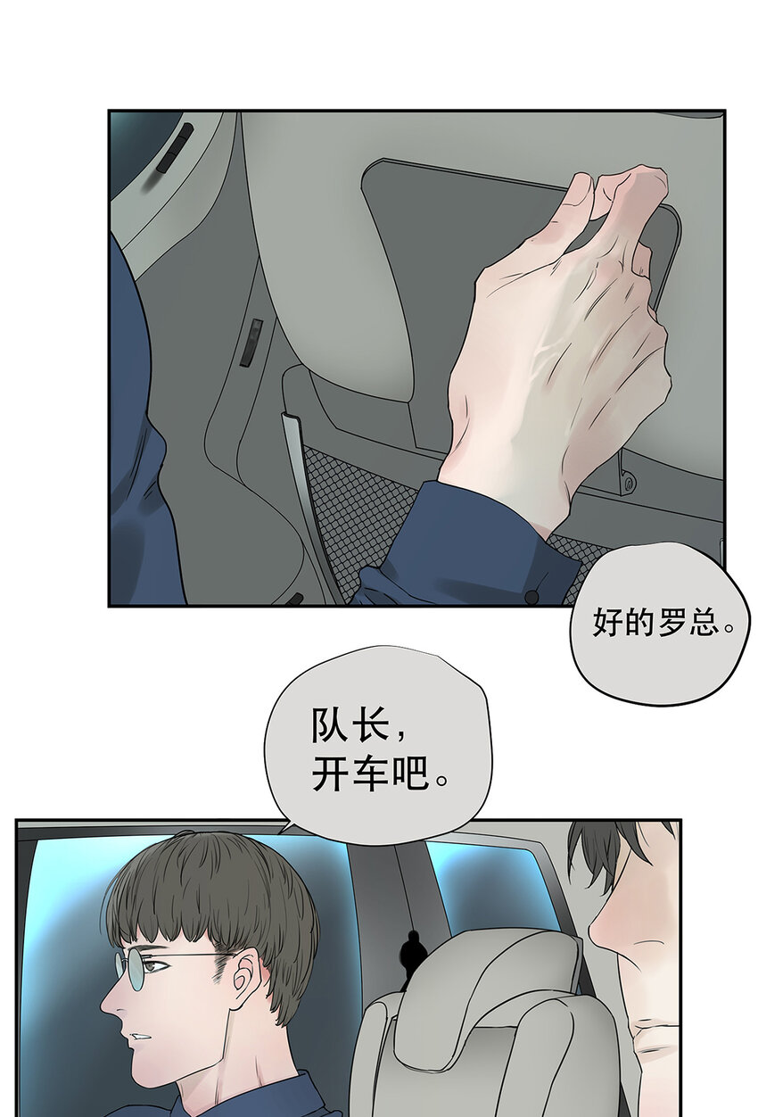 《My Director》025 罗非是谁？ 第37页