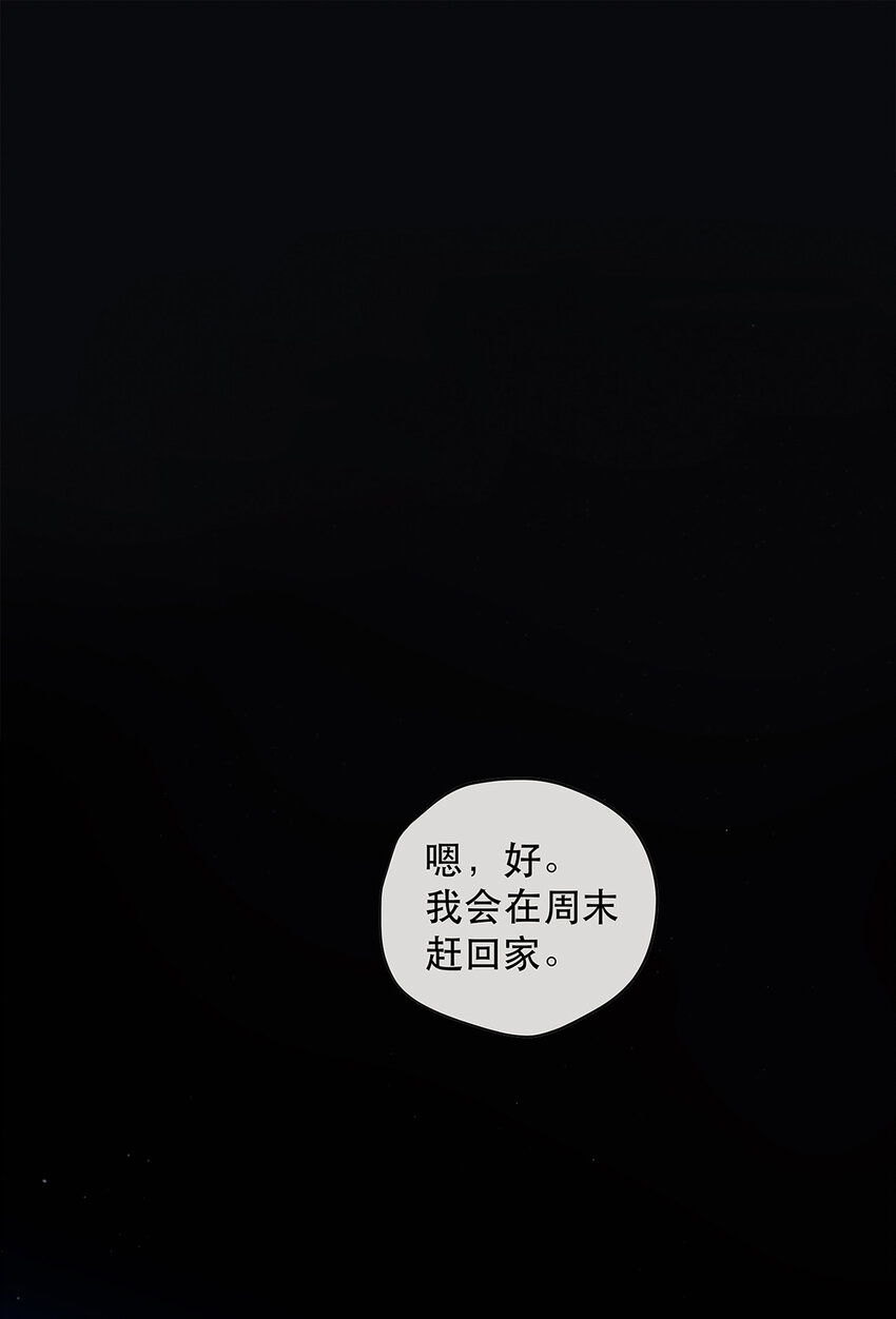 《My Director》025 罗非是谁？ 第43页