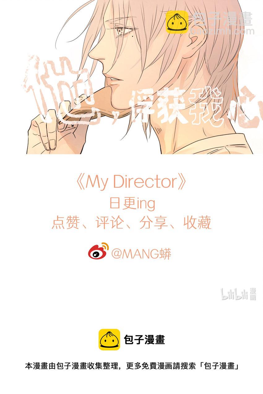 《My Director》025 罗非是谁？ 第49页